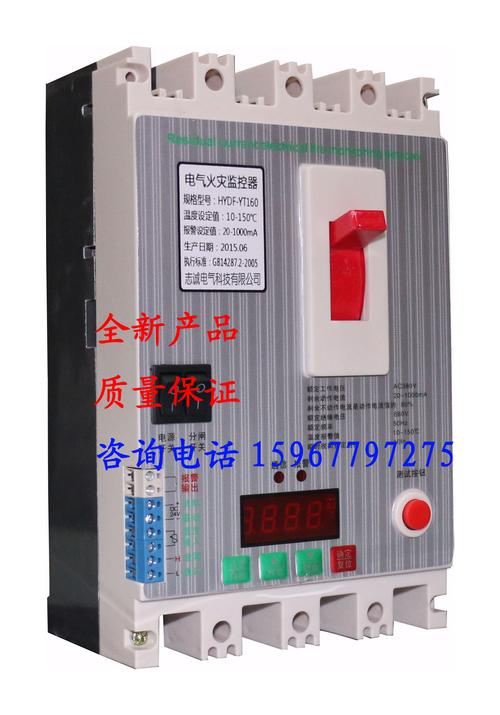 产品信息 电气 低压电器 一体式带塑壳断路器型电气火灾监控器 漏电